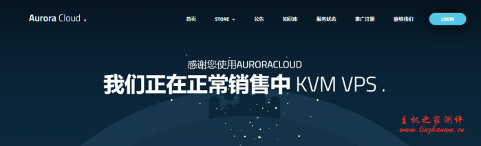 AuroraCloud：188元/月/2GB内存/50GB空间/5TB流量/100Mbps-500Mbps端口/独立IP/KVM/广州移动
