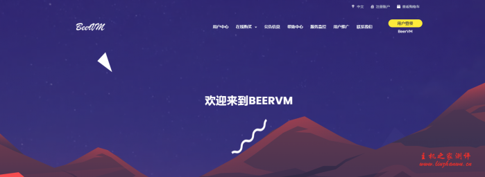 BeerVM：55元/月/256MB内存/5GB空间/1.5TB流量/500Mbps端口/NAT/KVM/广州移动