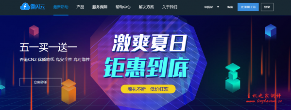 傲闪云618促销升级,香港cn2/德阳高防/镇江电信云服务器9.9元起！