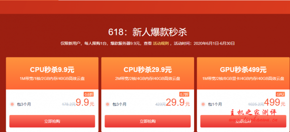 滴滴云618年中促销,国内云服务器9.9元/3月起,4核8G5M￥3240/2年