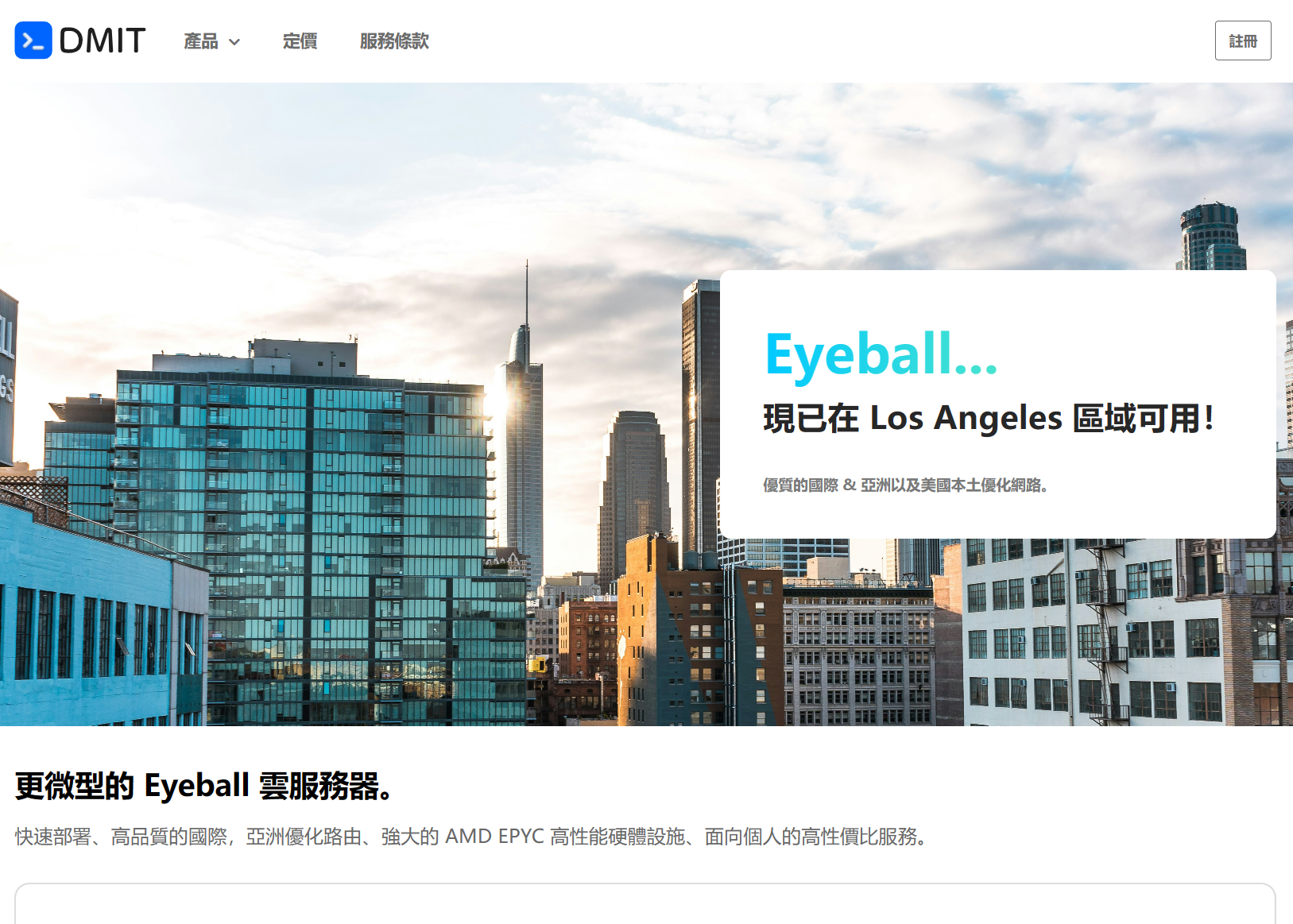 #重磅更新#DMIT:LAX Pro & LAX EB 美西系列上线自助换 IP 功能,新老促销款全覆盖