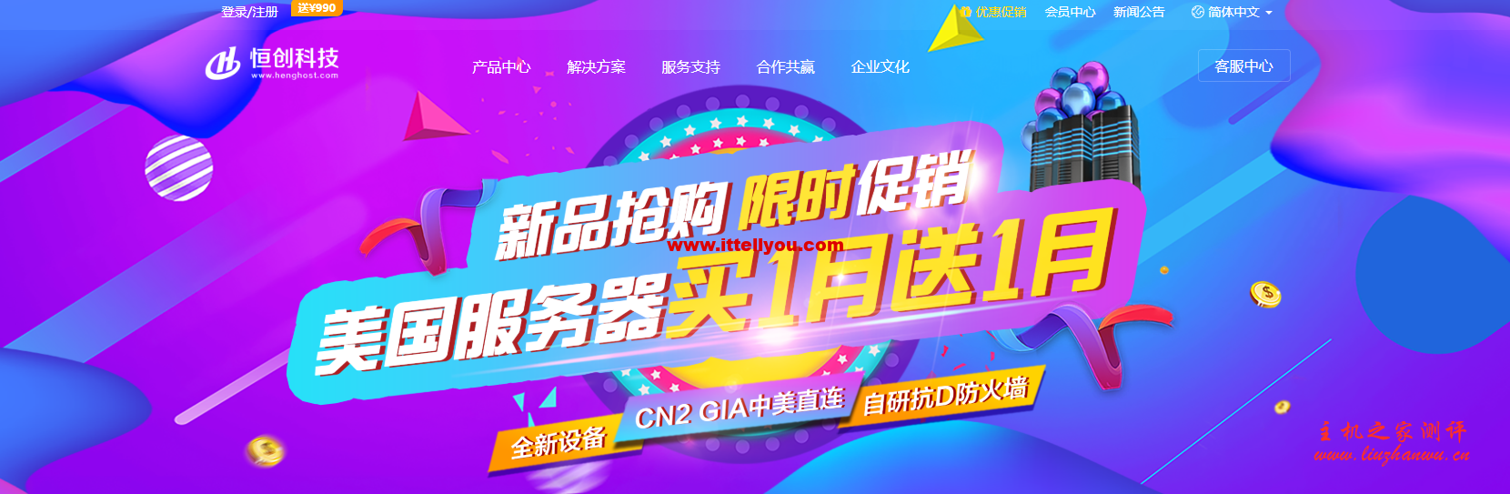 恒创科技美国独立服务器买1送1,全新设备交付,CN2 GIA优化带宽,E3 1231v3/16G￥1000元/2月