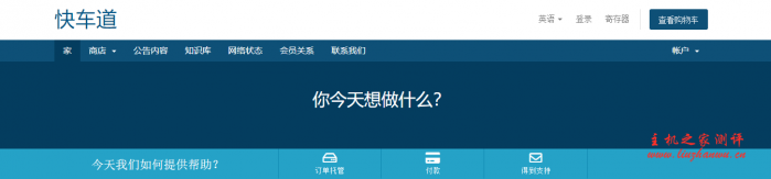 Kuai Che Dao：.25/月/1GB内存/40GB SSD空间/不限流量/30Mbps-1Gbps端口/KVM/香港HKIX/HE/NTT
