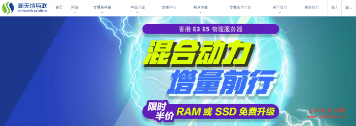 新天域互联：618活动，香港独立服务器，前3月半价，100M带宽，cn2 gia网络，免费升级内存或者SSD