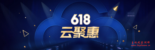 腾讯云618活动,老用户云服务器续费3折,新用户2核4G内存5M带宽488元/年