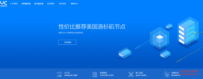 vpsyc：“618”活动，充值100送10，cn2 gia vps低至6.5折，原生IP解锁奈飞，300Mbps带宽