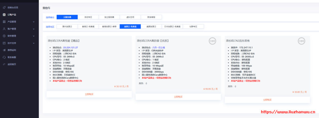 月神科技：美国CERA半价倒计时/上新华中100G高防云59起