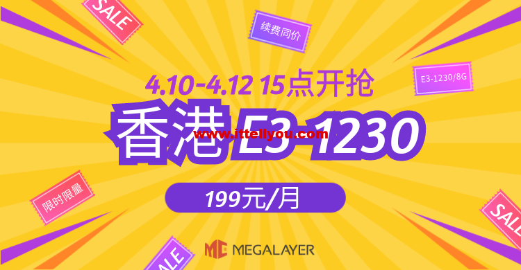 Megalayer:香港E3-1230限时限量秒杀199元/月,香港独立服务器399元/月起,美国家宽VPS80元/月