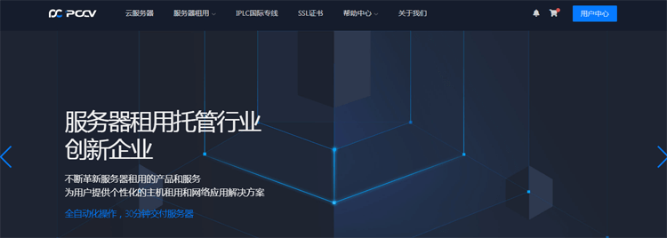 #深港IPLC#PCCV：1核/1G/20G硬盘/1T流量/15Mbps/1个IP/月付