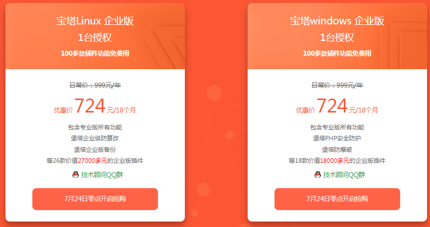 #羊毛#宝塔面板：组团送堡塔APP、堡塔企业级备份、资源监视器一年免费使用