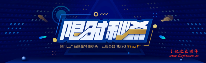 腾讯云秒杀：南京/北京/广州/成都云服务器99元每年起,CDN流量包9元起