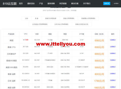 819云互联：香港云服务器 8核8GB内存 100GB硬盘 30M带宽 仅340元/月
