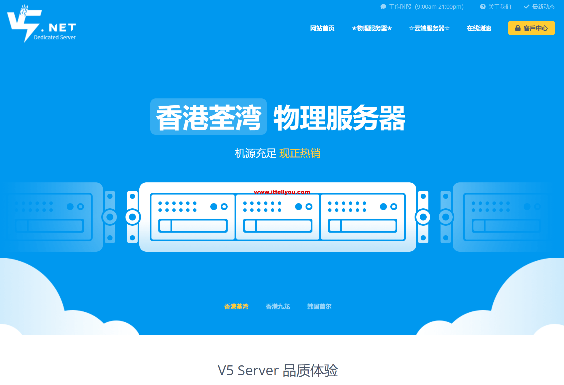 V5.NET：全场云服务器8折，香港云服务器，1核/1GB/30GB，500GB流量@500Mbps带宽，20元/月起