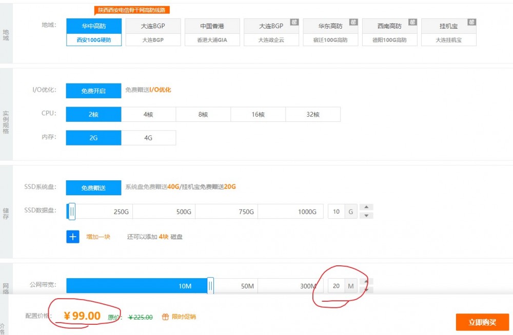 厘米云：99元/月/2核/2GB内存/50GB SSD空间/不限流量/20Mbps端口/DDOS/西安电信