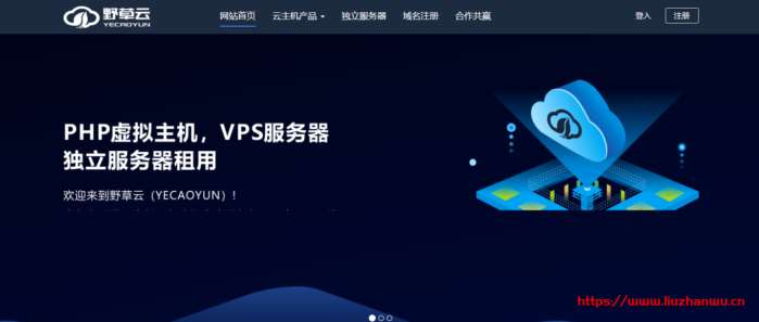 野草云：2021开年大促 - VPS 136.8元年起，独立服务器350元月！