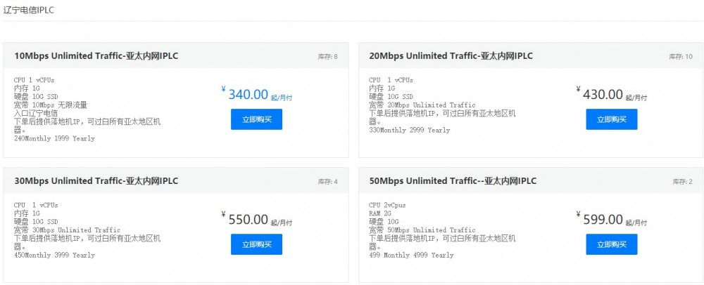 CMCUCT：240元/月/1GB内存/10GB SSD空间/不限流量/10Mbps-100Mbps带宽/独立IP/KVM/辽宁电信IPLC