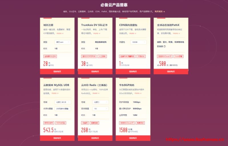 UCloud年度大促:.com域名注册首年20元.cn首年10元SSL证书30元 8 UCloud年度大促:.com域名注册首年20元.cn首年10元SSL证书30元