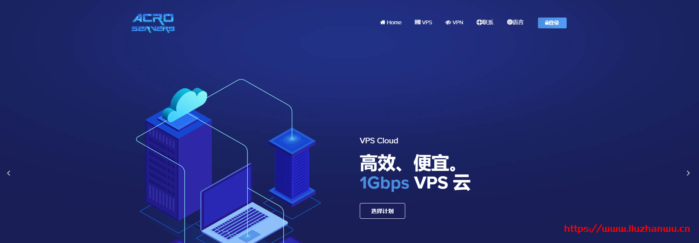 acroservers：€4.5/月，香港\日本\新加坡\洛杉矶等37个机房可选，1Gbps带宽，512内存/1核/10gSSD/500g流量