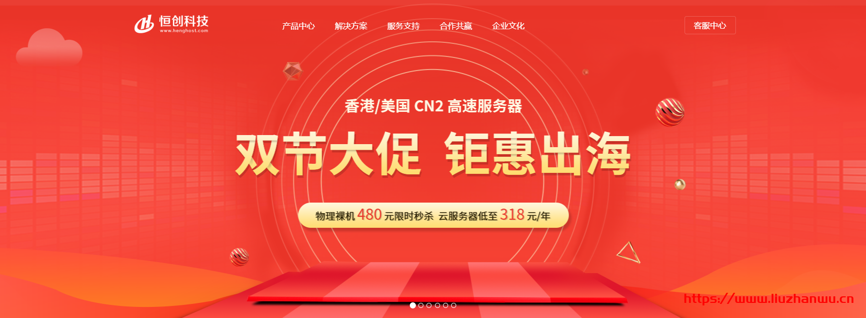 恒创科技：香港/美国云服务器年付318元起,香港CN2独立服务器480元起