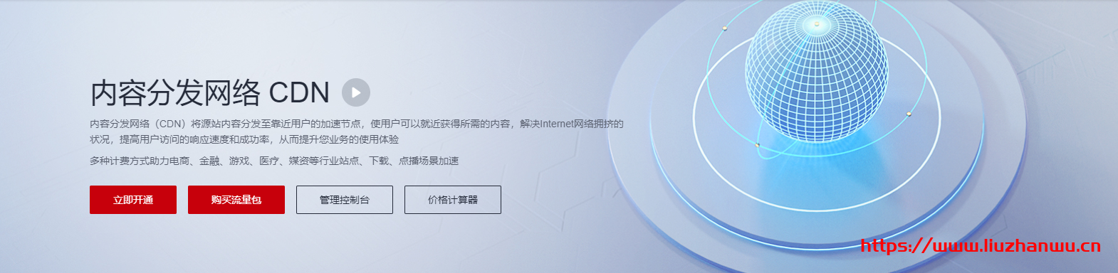 华为云:CDN服务,有国内、国际线路;500GB国内流量,年付71元