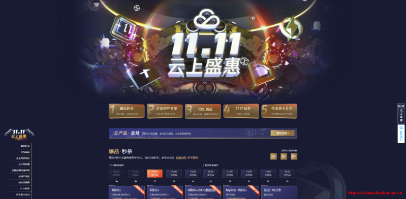 腾讯云：双11优惠，云主机/短信/CDN/数据库等秒杀，2G内存、50GB空间的VPS，年付88元；2核4G3M、150G空间，3年付700元
