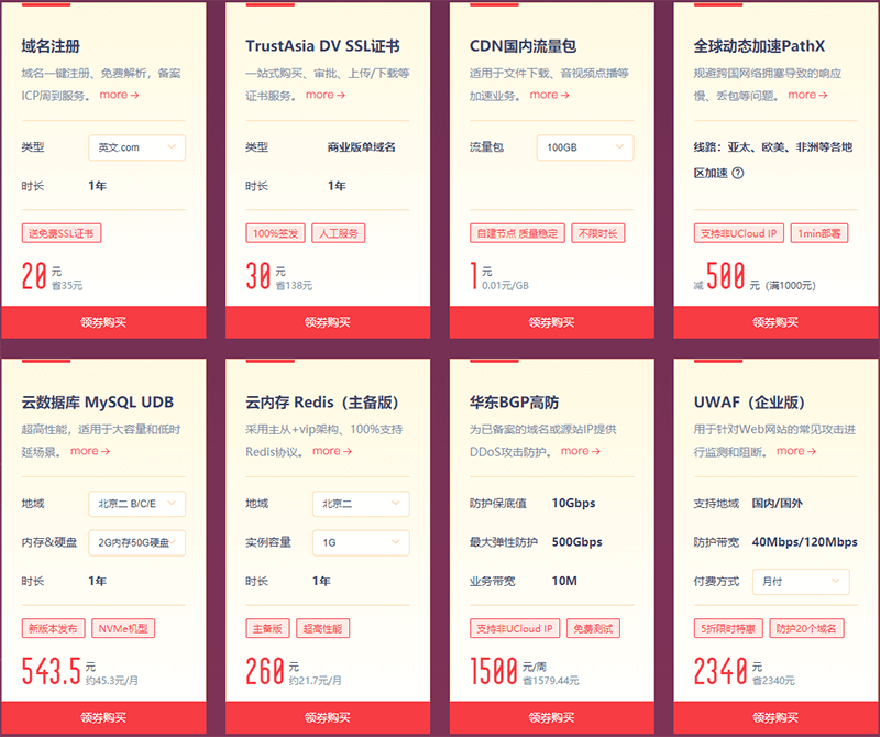 #双十一#UCloud：1核/1G/40G/1Mbps/北京&上海/三年186元，COM域名20元一年