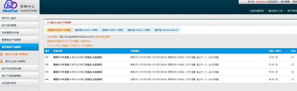 hostyun：双11优惠，韩国BGP KVM VPS 85折优惠，冲111元送20元