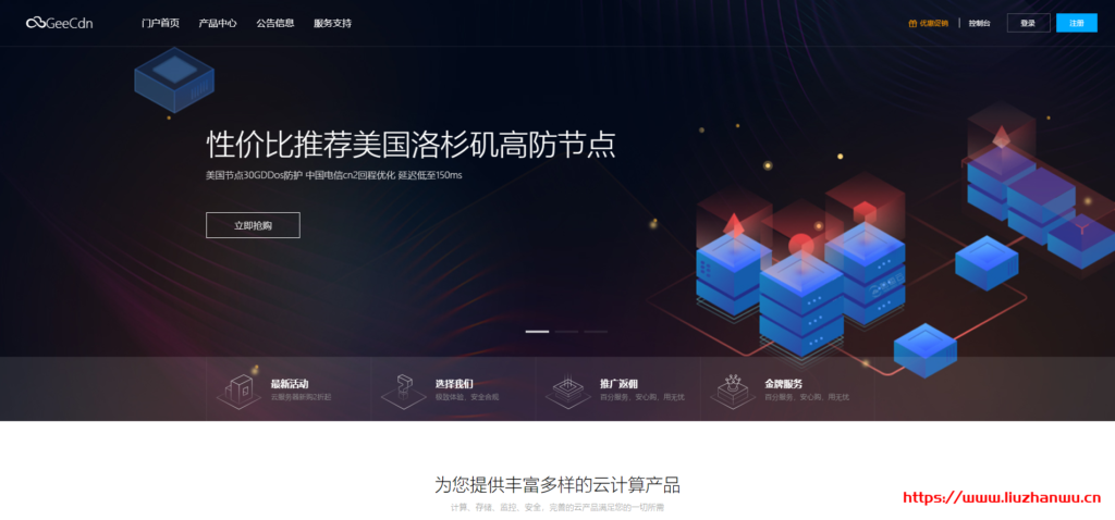 #黑5# geecdn：4.5折优惠，香港VPS、美国VPS、法国高防VPS