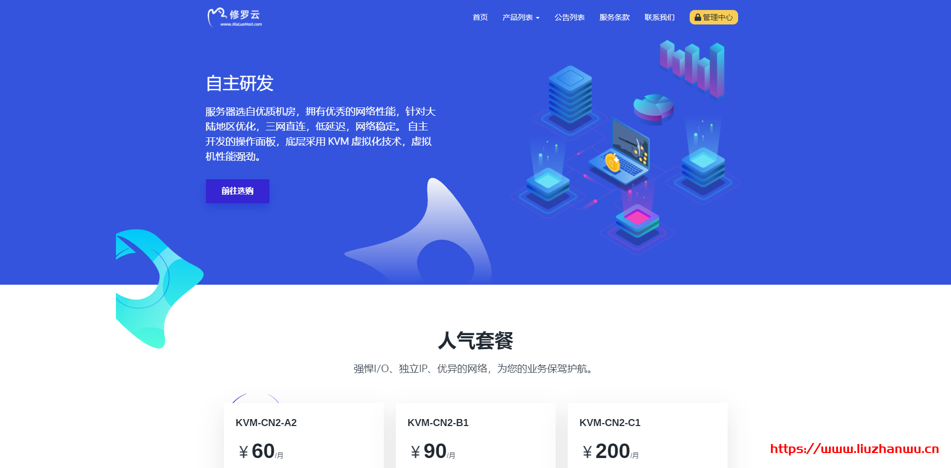 修罗云:27元/月/256MB内存/6GB空间/35GB流量/15Mbps-30Mbps端口/NAT/KVM/深港IPLC