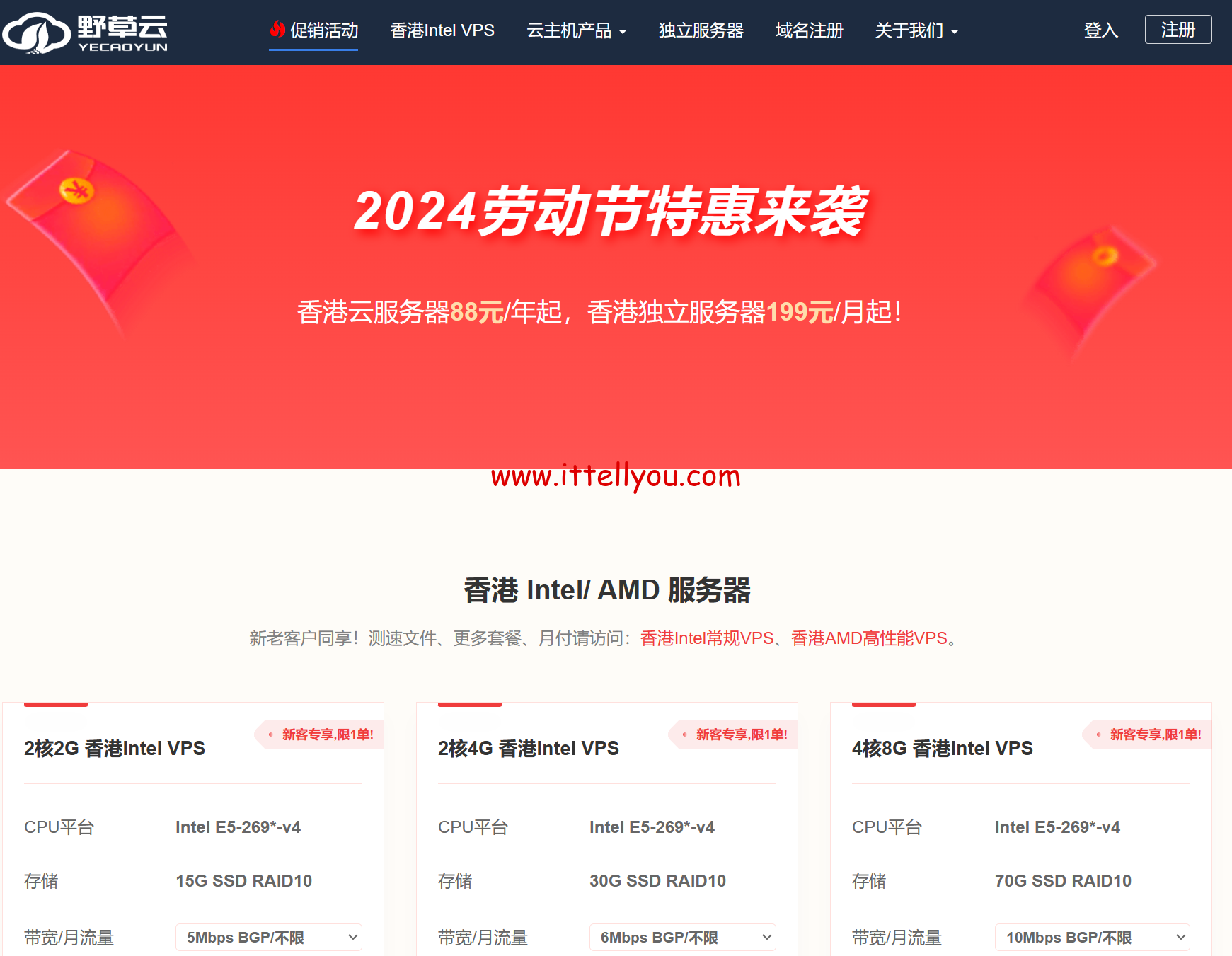 #五一促销#野草云：香港BGP线路VPS特价年付88元起，香港独立服务器199元/月起