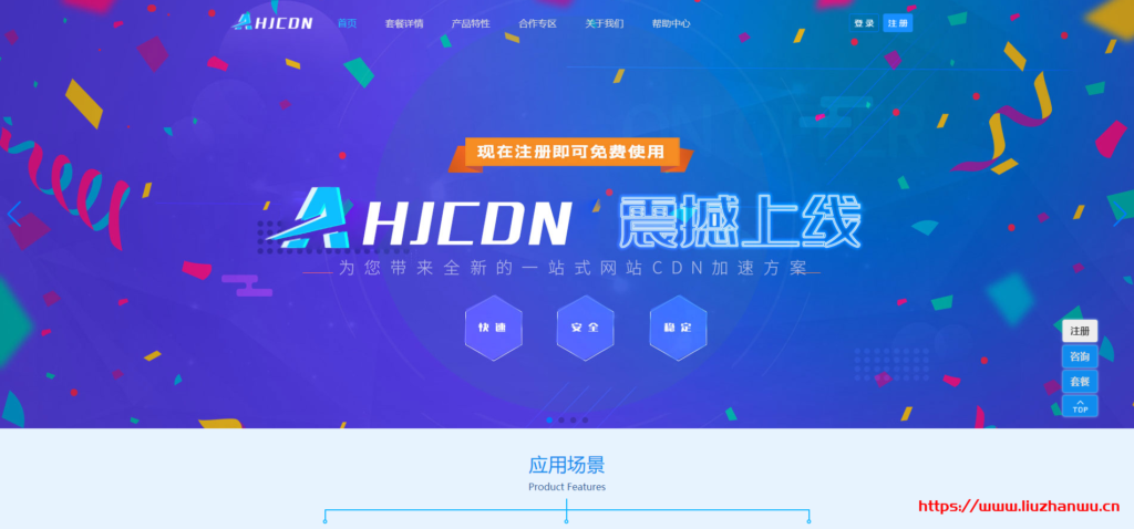 AHJCDN：无视DDOS/CC攻击，免备案，全行业接入，香港美国CN2GIA直连,国内BGP在内的海量节点