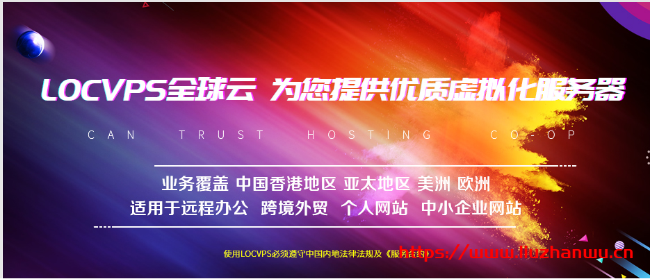 LOCVPS:新上韩国机房,CN2+BGP线路,2核/2G/40G SSD/600G/15Mbps/月付44元 4 LOCVPS:新上韩国机房,CN2+BGP线路,2核/2G/40G SSD/600G/15Mbps/月付44元