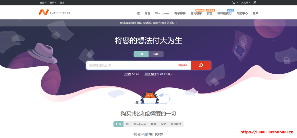 #黑5# namecheap：域名注册和转入优惠，虚拟主机.8/年，邮箱.56/年，SSL证书.88/年