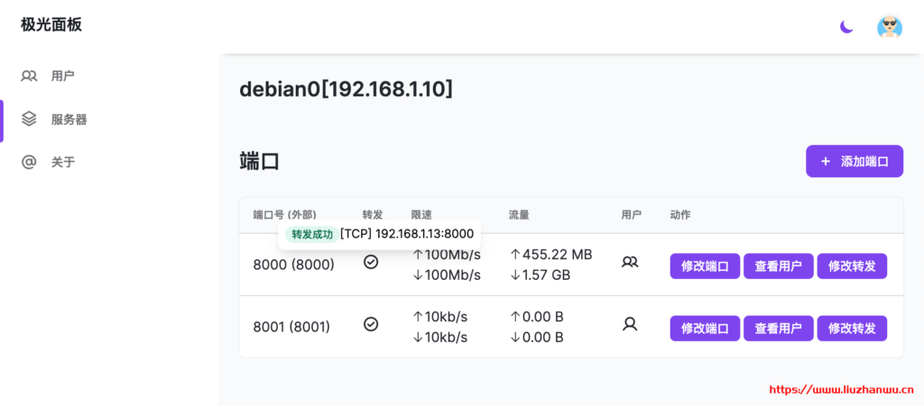 极光面板：一个免费的多服务器端口租用管理面板，支持iptables、socat、gost等