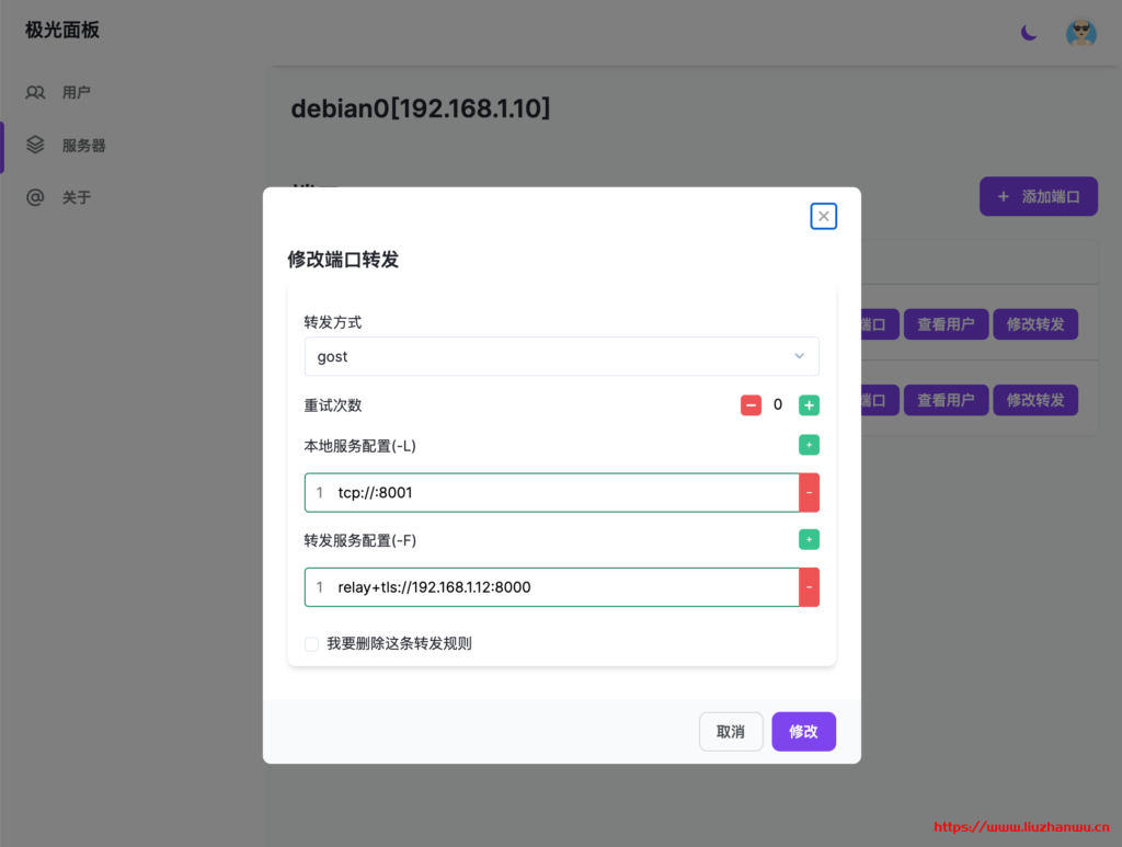极光面板：一个免费的多服务器端口租用管理面板，支持iptables、socat、gost等
