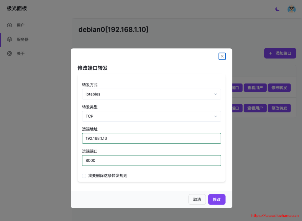 极光面板：一个免费的多服务器端口租用管理面板，支持iptables、socat、gost等