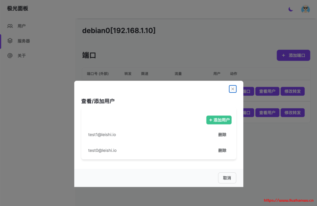 极光面板：一个免费的多服务器端口租用管理面板，支持iptables、socat、gost等