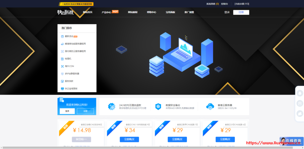 快云科技618特惠活动：（香港CN2 GIA香港vps 7.5折 续费永久同价-另有香港年付5折更优惠）