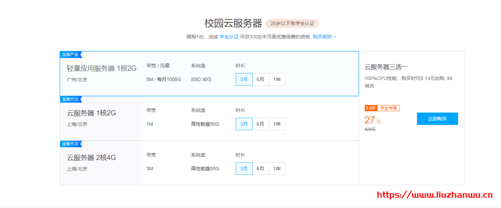 腾讯云：[云+校园服务器]1核2G5M轻量应用服务器/1核2G1M云服务器CVM 9元/月，2核4G3M云服务器CVM 39元/月，25岁以下免学生认证