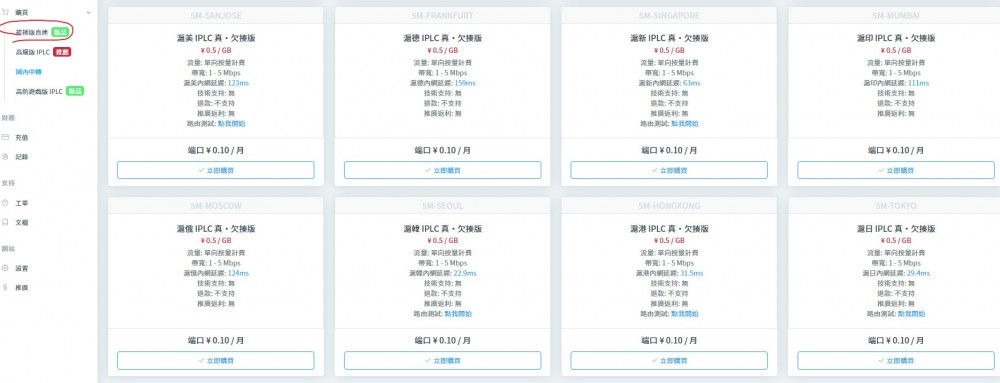 半月湾：IPLC流量转发，按量收费，5Mbps带宽，端口费为每月0.1元；沪港IPLC/沪韩IPLC/沪德IPLC/沪美IPLC/沪日IPLC/沪新IPLC/沪俄IPLC等