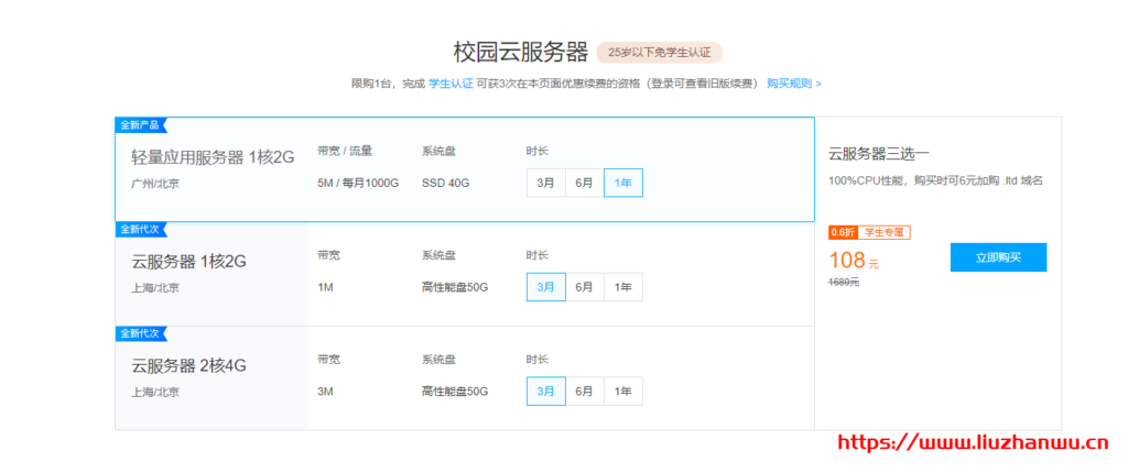 #超值#腾讯云：不限年龄直接可购买学生机，432元可买2核/4G/6Mbps套餐四年