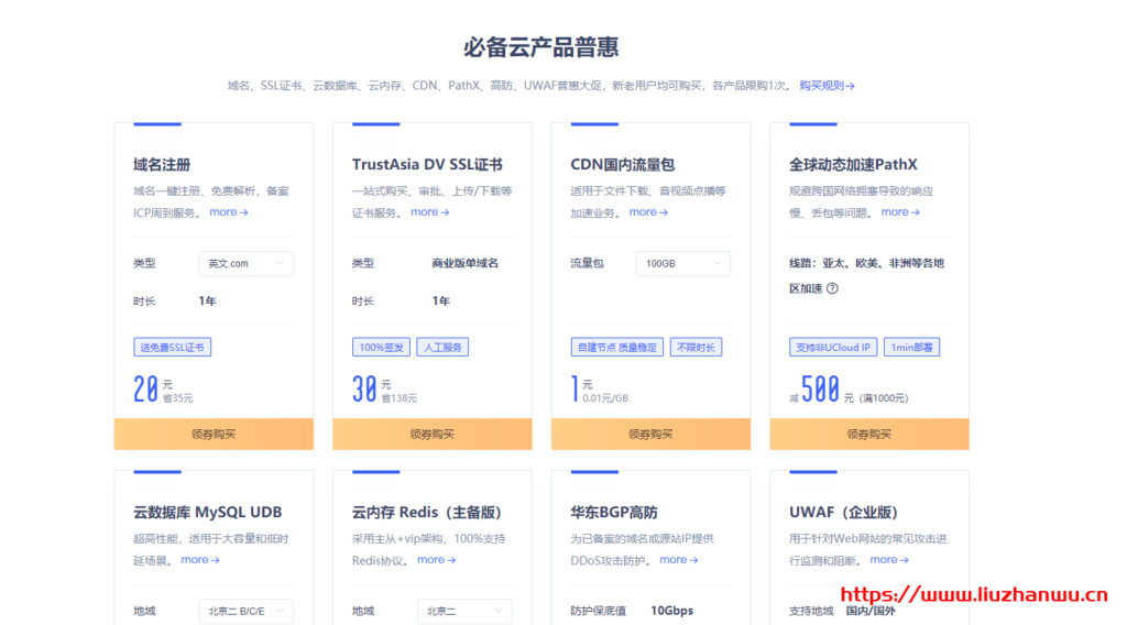 UCloud： 全球31个机房云服务器大促 个人用户低至年77元