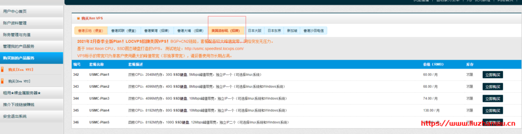 #开年活动#LOCVPS：新上洛杉矶CN2线路VPS，Xen架构，七折优惠中，日本VPS参与优惠