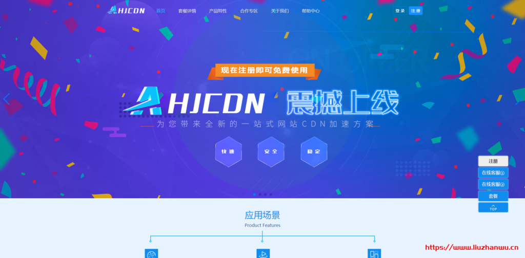 AHJCDN：免备案CDN，无视DDOS/CC攻击的CDN，香港/美国GIA高速节点，提供免费套餐