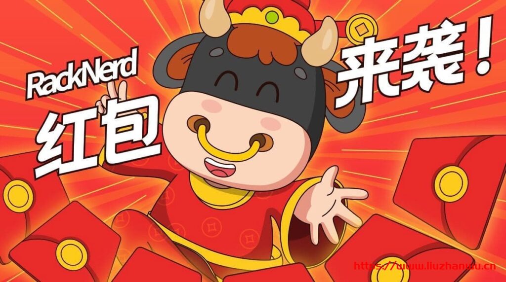 #便宜#RackNerd：AMD Ryzen系列年付起，Intel系列年付.99，多机房，下单送红包