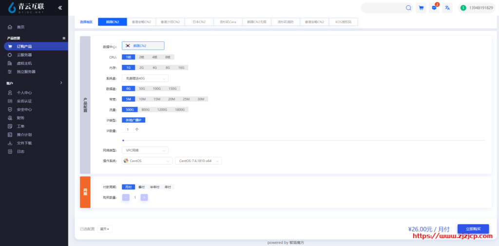 #便宜#青云互联：1核/1G/40GB /500G流量/5M带宽/KVM/韩国CN2/月付18元