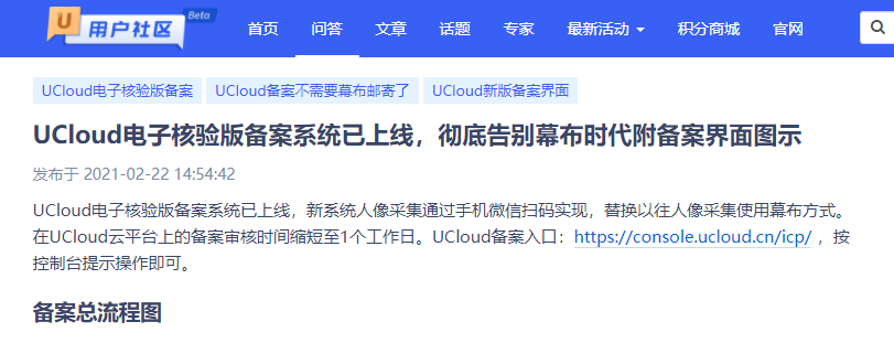 UCloud-电子核验版备案系统上线，彻底告别幕布时代，方便用户自助化备案，方便快捷，附备案界面图示！