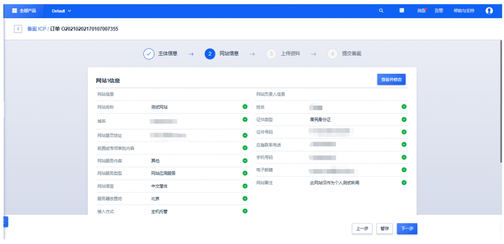 UCloud-电子核验版备案系统上线，彻底告别幕布时代，方便用户自助化备案，方便快捷，附备案界面图示！