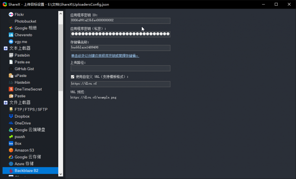 #实用教程#backblaze+cloudflare+ShareX  实现无成本图床和便捷上传