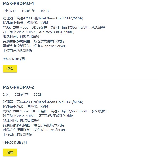 MskHost：8.6元/月/1核@Intel Xeon Gold/1GB内存/10GB NVMe空间/不限流量/200Mbps端口/KVM/俄罗斯/德国/荷兰